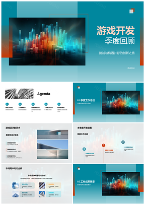 游戏开发季度市场用户技术动向回顾PPT模板