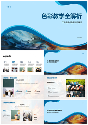 二年级美术色彩三元素色轮创新教学案例PPT模板