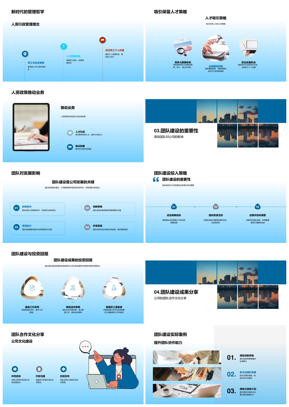 优化人资策略构建高效团队提升公司价值PPT模板