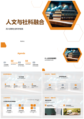 人文社科融合实践开启之书PPT模板