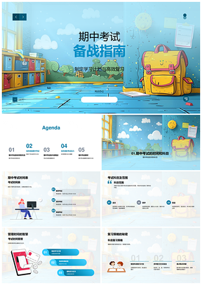 期中复习计划时间管理科目技巧压力运动指南PPT模板