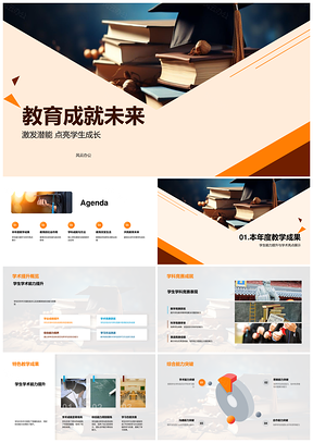教育成就未来毕业帽启航PPT模板