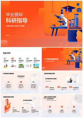 2025科研答辩实践方法课题框架实验数据文献指导PPT模板