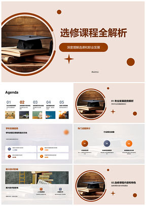 选修课程职业发展趋势新兴技术技能提升PPT模板
