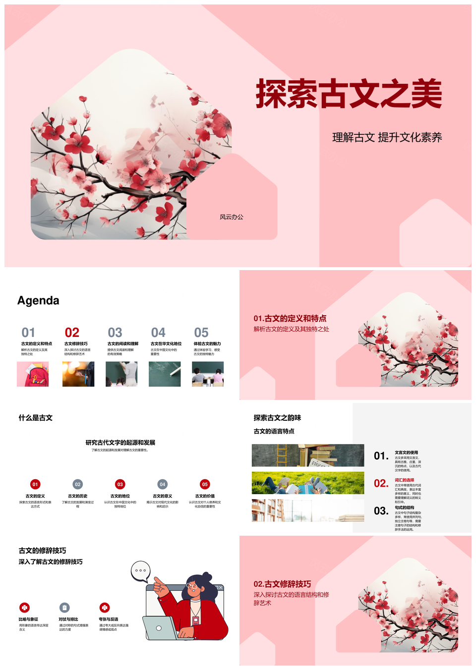 高中古文修辞语言结构教学提升文化素养PPT模板