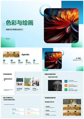 色彩三要素构成对比与绘画线条技巧PPT模板