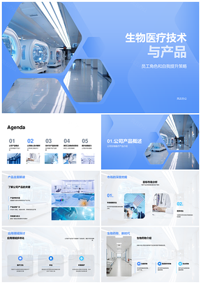 生物医疗技术设备与药物PPT模板