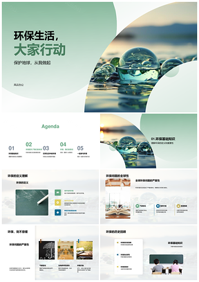 家校社环保教育同行守护地球PPT模板