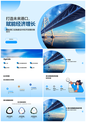 未来港口设施建设推动贸易经济增长PPT模板