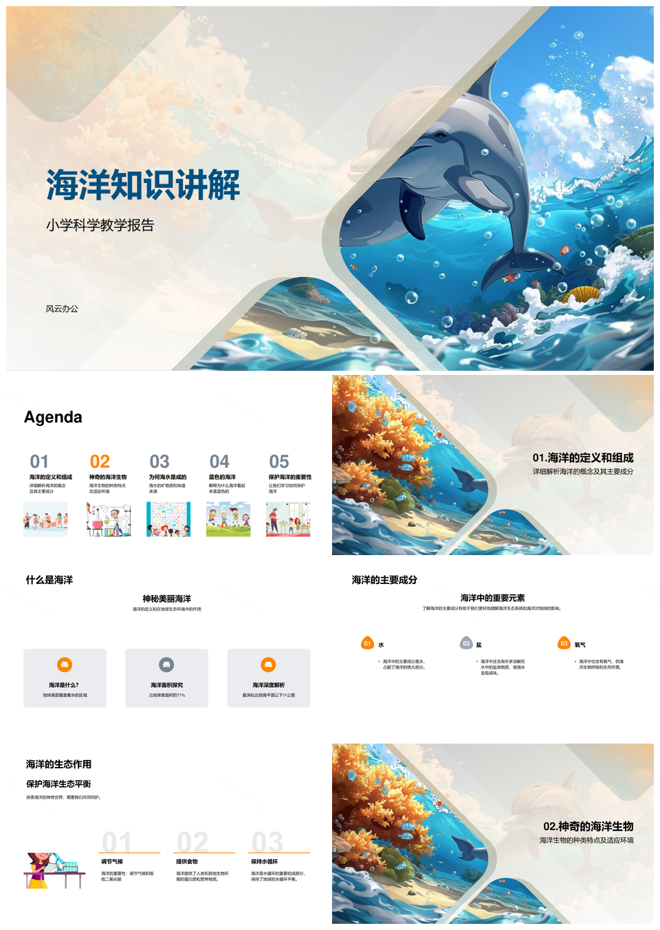 海洋生态生物矿物蓝光散射与保护PPT模板