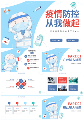 手绘蓝色校园疫情防控PPT模板