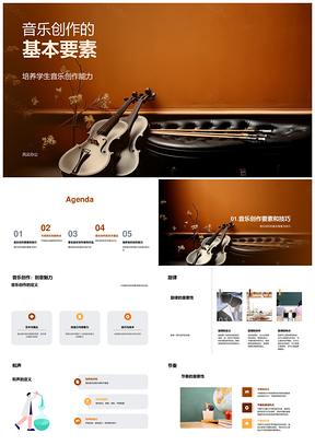 学生音乐创作要素培养旋律和声节奏乐器能力PPT模板