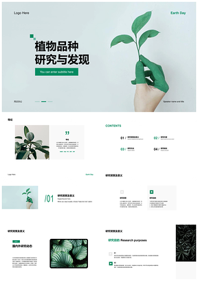 绿意手创植物科普极简时尚品牌PPT模板