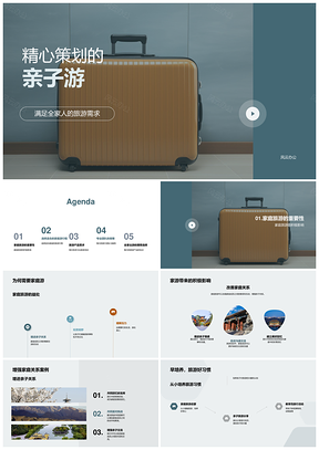 家庭亲子游策划师定制全家出游行程产品PPT模板
