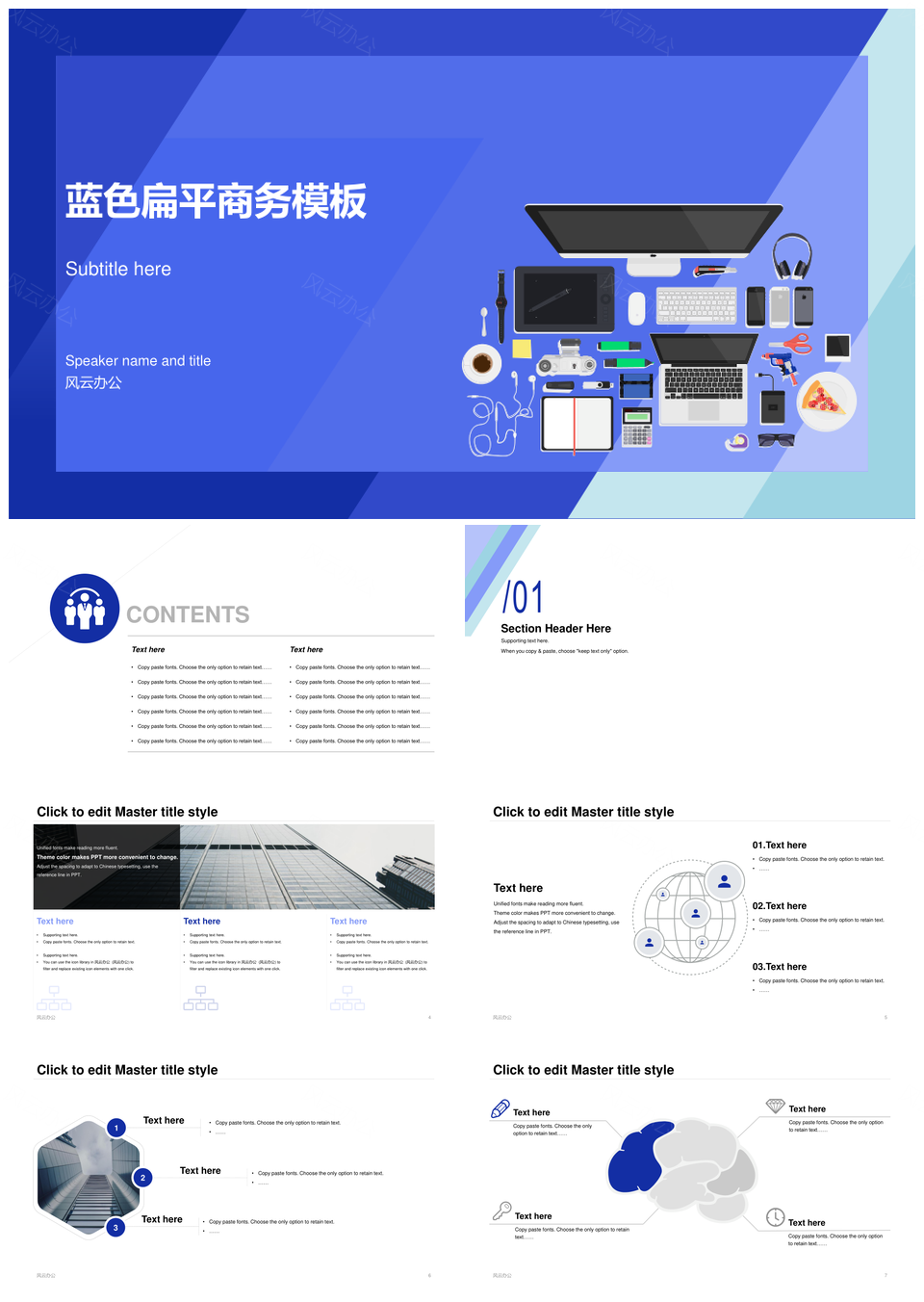 蓝色扁平商务创意年终总结PPT模板