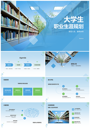 大学生职业规划重复多样图书馆书架PPT模板