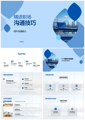 2025职场高效沟通技巧跨部门冲突化解情商提效PPT模板