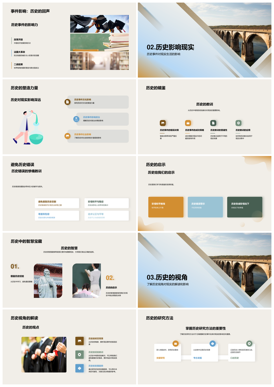 高中历史桥梁古今实用教学课件