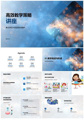 高效学生中心协作教学创新与教师发展PPT模板