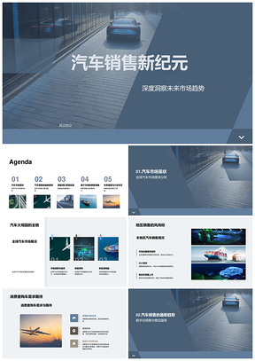 全球电动汽车数字化绿色销售新纪元PPT模板