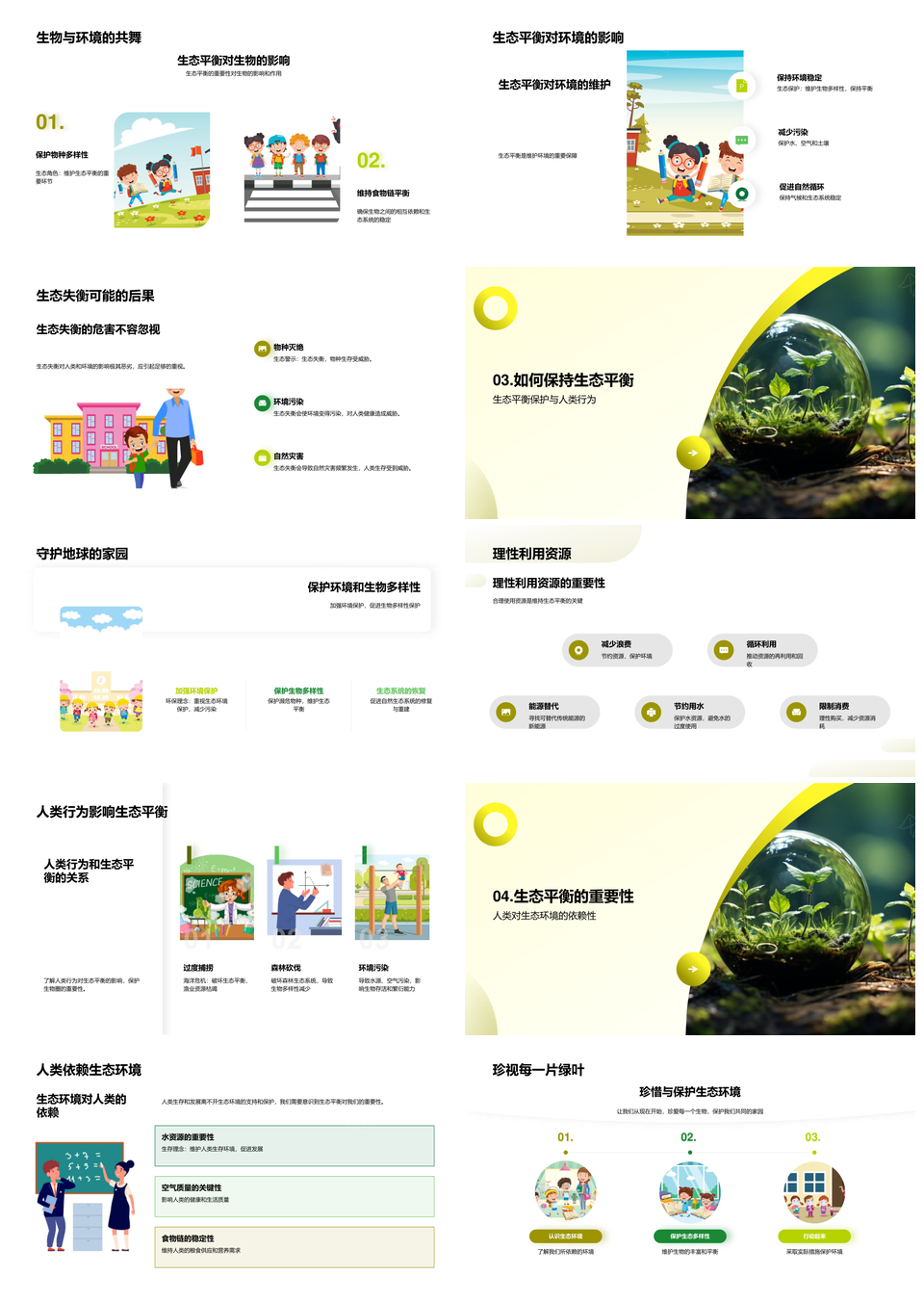 守护生态平衡人类环保森林教育PPT模板
