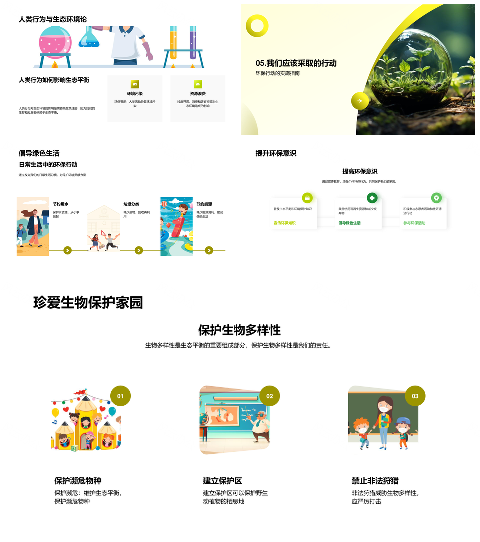 守护生态平衡人类环保森林教育PPT模板