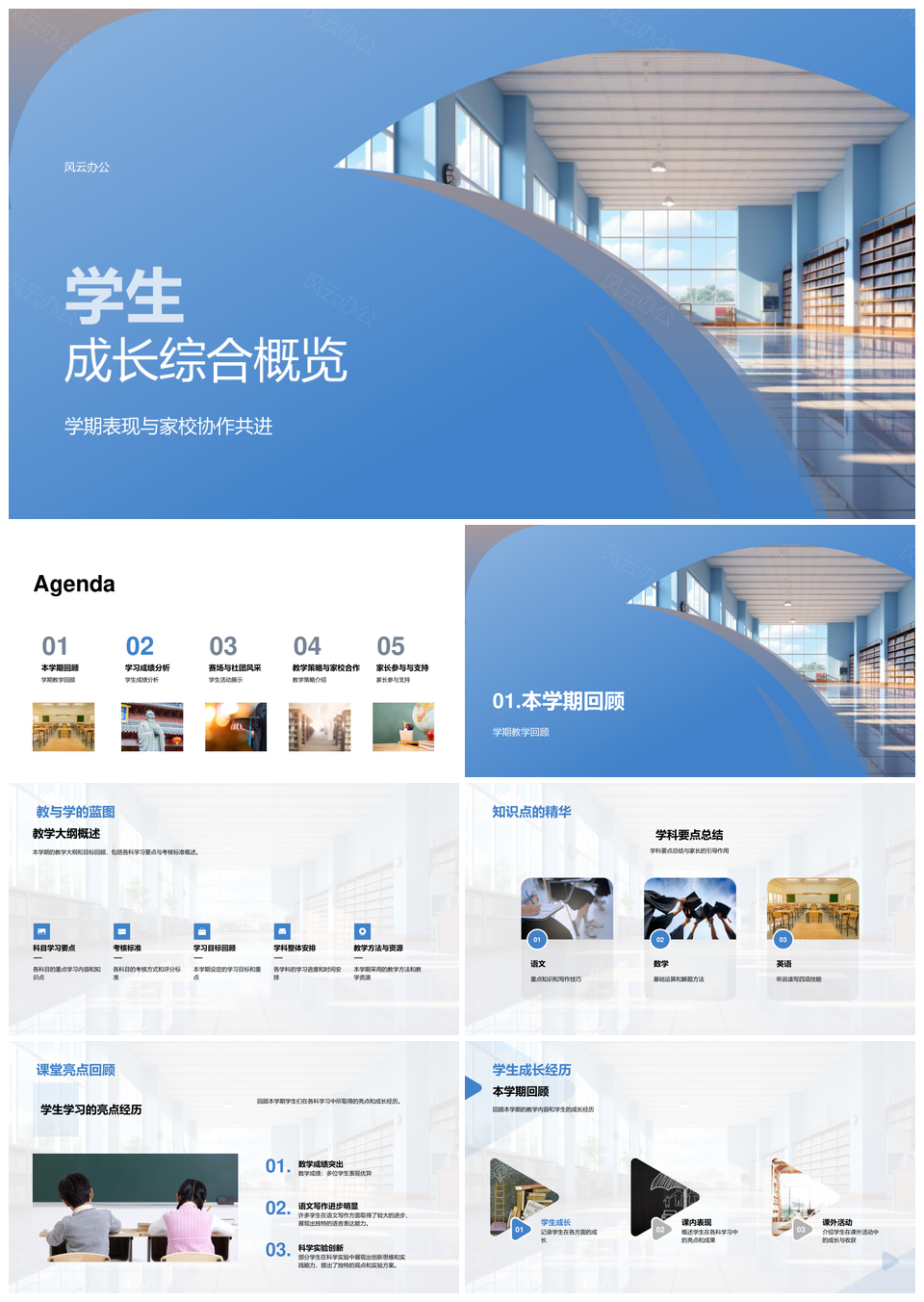 学生成长学期家校教学成绩竞赛活动建筑综览PPT模板