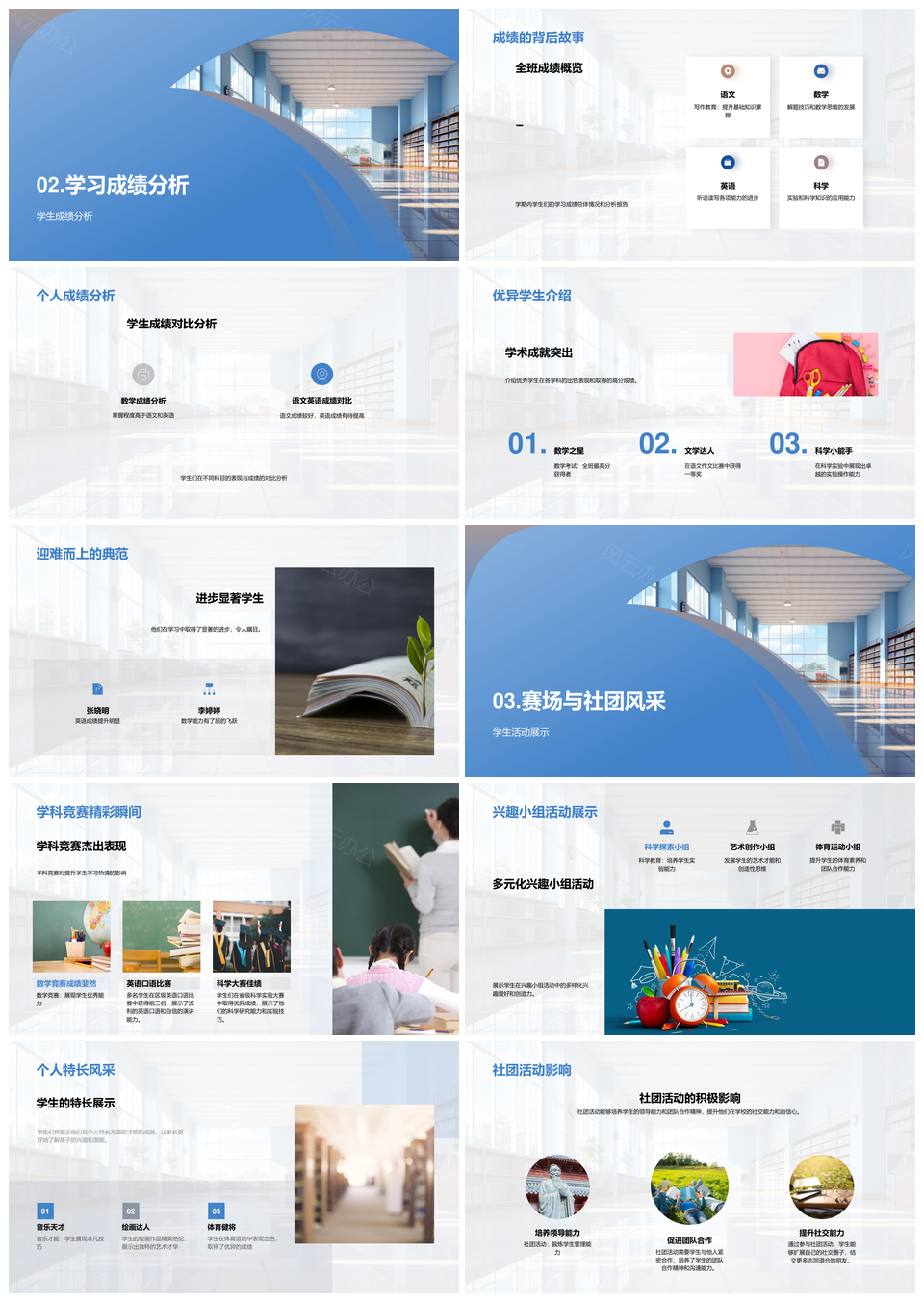 学生成长学期家校教学成绩竞赛活动建筑综览PPT模板