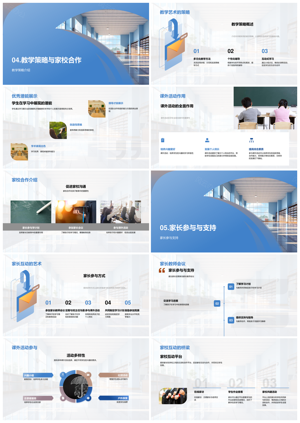 学生成长学期家校教学成绩竞赛活动建筑综览PPT模板