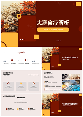 大寒食疗御寒强体气候与原理解析PPT模板