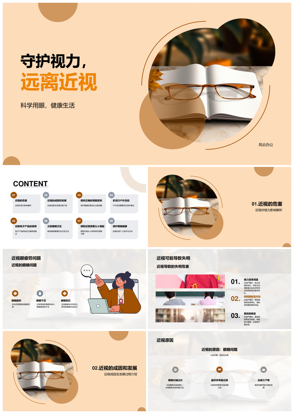 眼科医生讲解预防近视护眼缓解眼疲劳护视力PPT模板