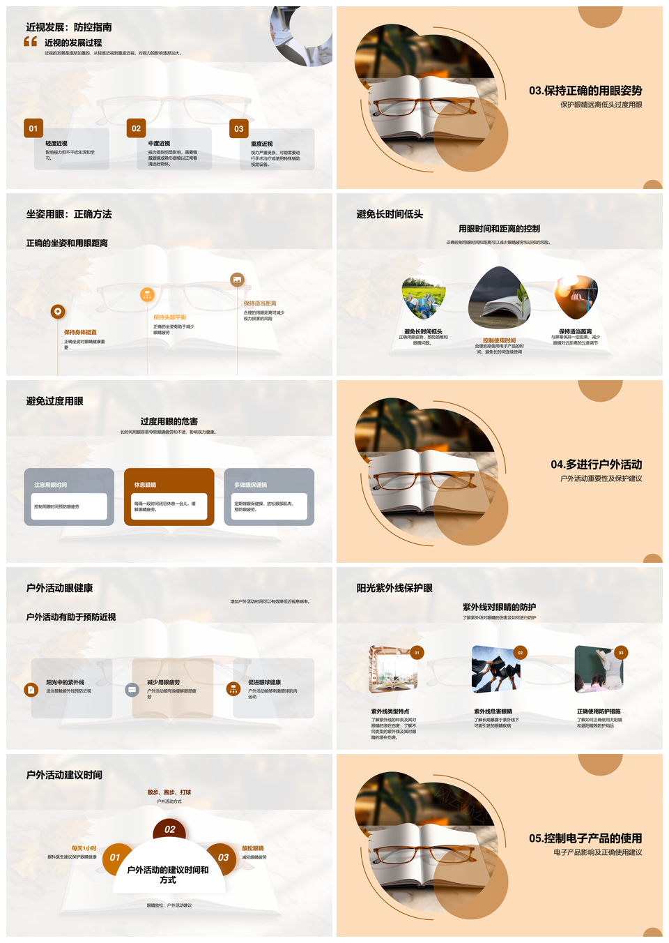 眼科医生讲解预防近视护眼缓解眼疲劳护视力PPT模板