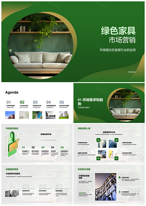 绿色家具环保理念家居电商营销趋势PPT模板
