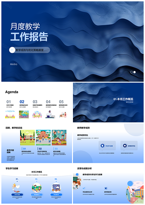 教学成效调整策略学情反馈成绩互动实践培训报告PPT模板