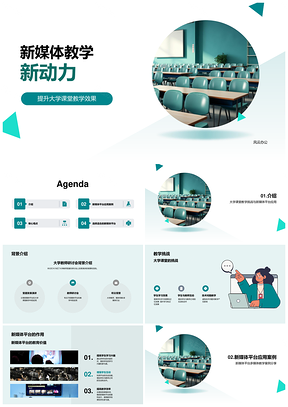 新媒体助力大学课堂提升学习记忆效果PPT模板