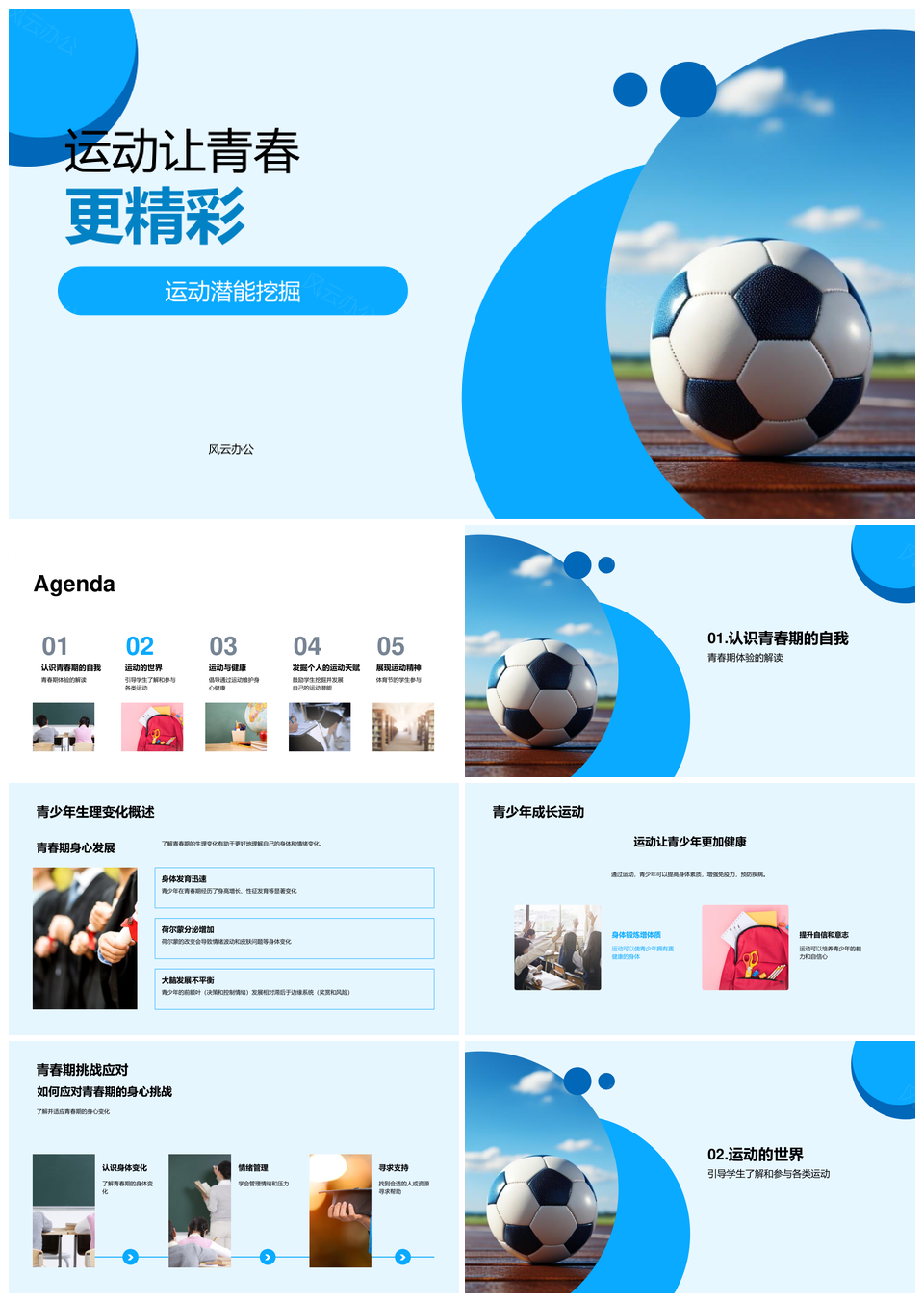 青春运动健康体育节激发团队潜能PPT模板