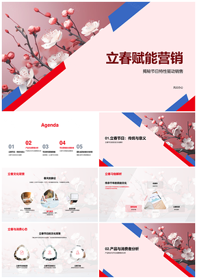 立春樱花包装创新营销驱动消费需求PPT模板