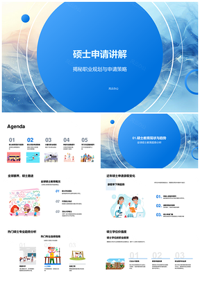 硕士申请职业规划全球录取率热门专业考试文书PPT模板