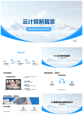 云计算高效安全数据处理创新破企业市场局限PPT模板