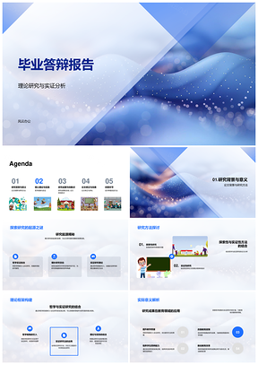 毕业答辩理论框架与实证研究分析PPT模板