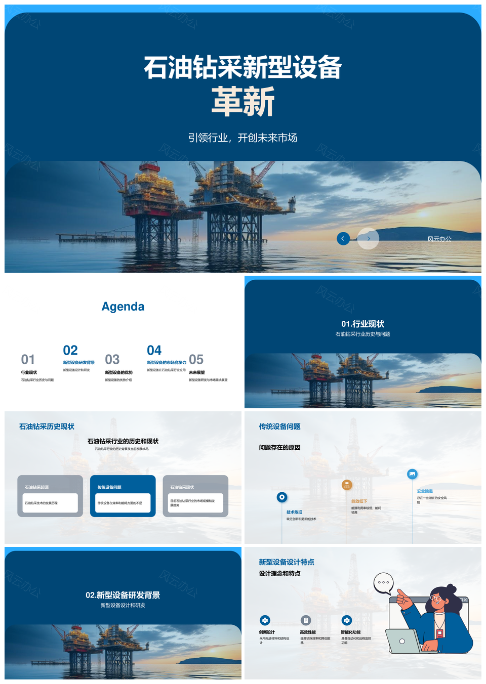 石油钻采设备技术升级研发促市场繁荣PPT模板