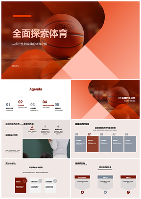 体育历史足球篮球羽毛球田径协作健康探索PPT模板