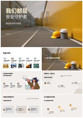 师生安全守护者共建学境强自护PPT模板