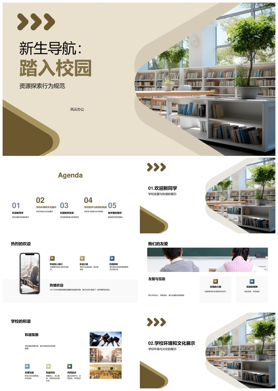 新生导航校园环境文化学术活动互助PPT模板