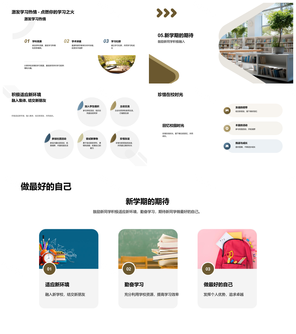 新生导航校园环境文化学术活动互助PPT模板