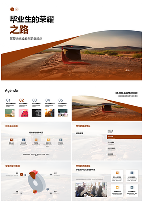 毕业生学业职业双目标典范成就荣耀路PPT模板
