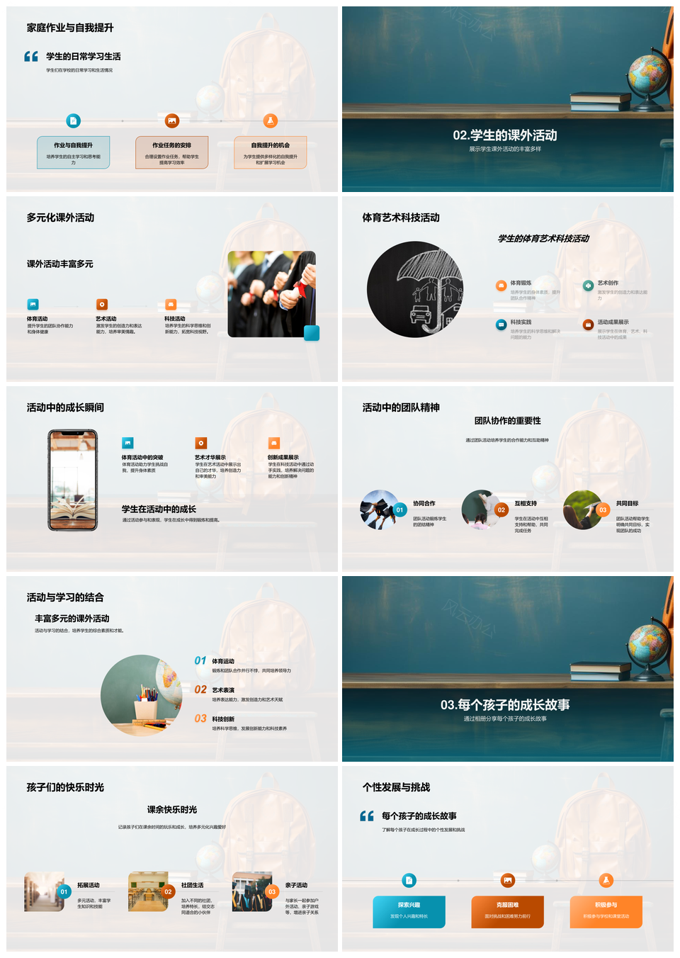 孩子个性化学习多元活动优质教育全面发展PPT模板