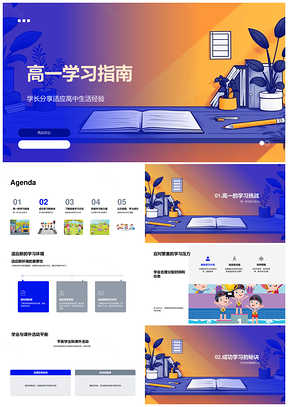 高一学习适应压力时间方法调整心态误区失败PPT模板