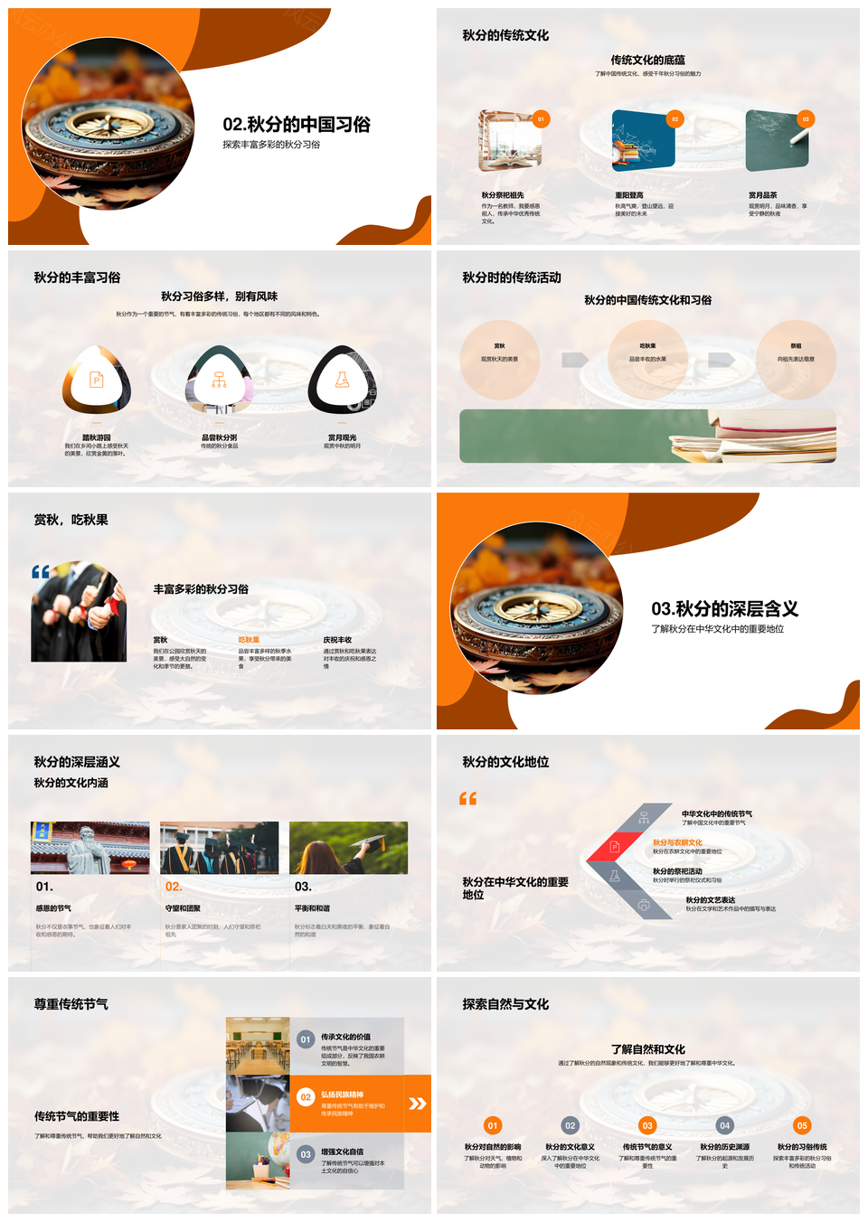 秋分科学历史溯源生物自然文化习俗秋叶PPT模板