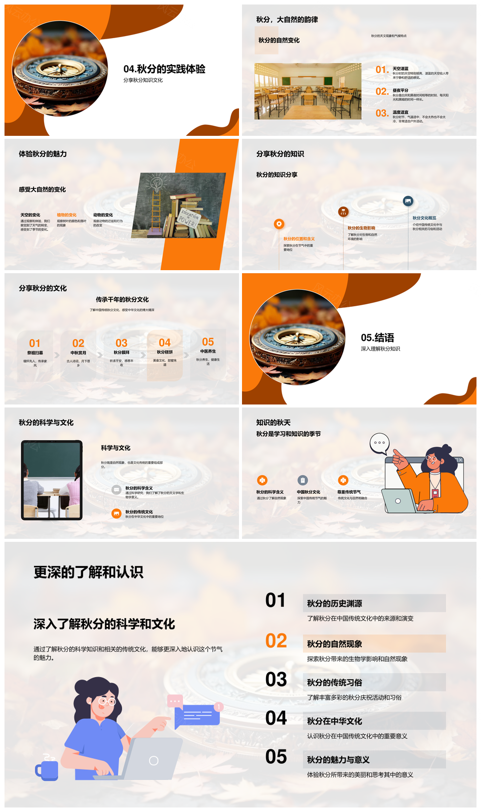 秋分科学历史溯源生物自然文化习俗秋叶PPT模板